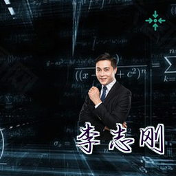 李志刚